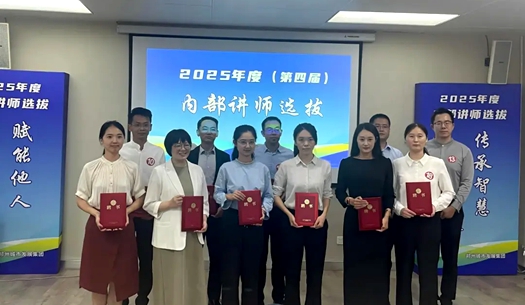 以師之名，為才賦能！集團(tuán)第四屆內(nèi)部講師新鮮出爐